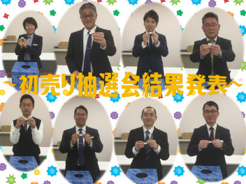 初売りご成約者抽選プレゼント　当選者発表！！！