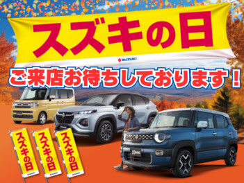 スズキの日開催中！！