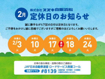 定休日のお知らせ