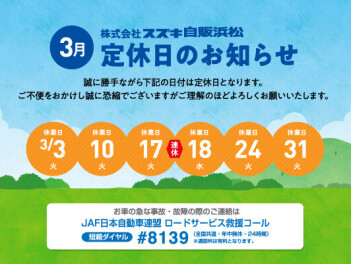 連休のお知らせです