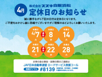 《 定休日のご案内 》