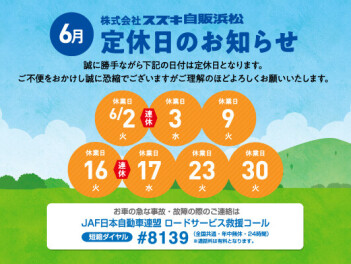 定休日のお知らせ