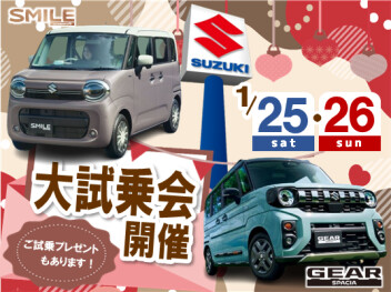 1月25日(土)～26日(日)　「大試乗会」開催！