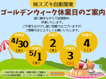 ゴールデンウィーク休業のご案内