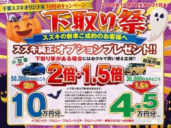 １0月うれしいキャンペーンのお知らせ！！！