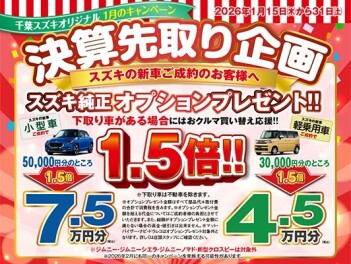 決算先取りキャンペーン開催！！