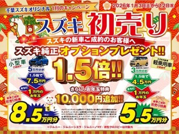2026年初売りキャンペーン！！