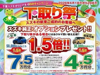 6月のキャンペーンは！？？