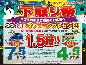 千葉スズキ販売オリジナル　～下取り祭～　を開催致します！！