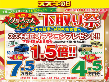 千葉スズキ販売オリジナル　～クリスマス先取りフェア～　を開催致します！！