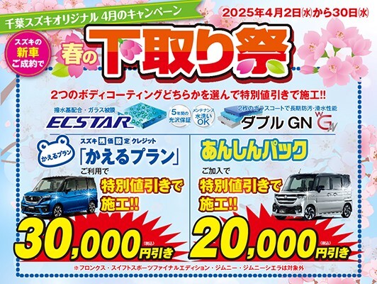 千葉スズキ販売株式会社 スズキアリーナ習志野