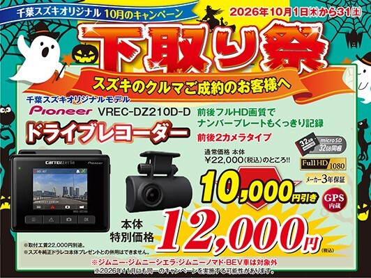 千葉スズキ販売株式会社 スズキアリーナ若葉