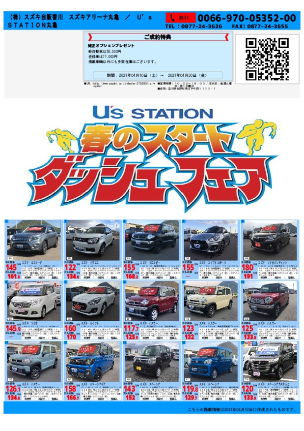 お買い得中古車キャンペーン！！