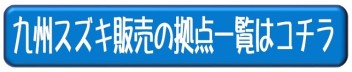 福岡支店サービス工場 設備入替工事のお知らせ(4/10~4/13)