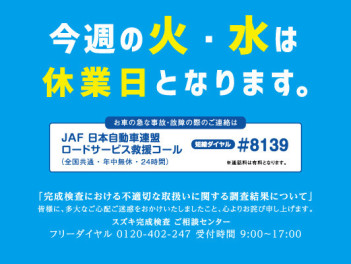 定休日のお知らせ。