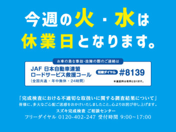 休業日のお知らせ＆ＷＥＢ問い合わせのご案内