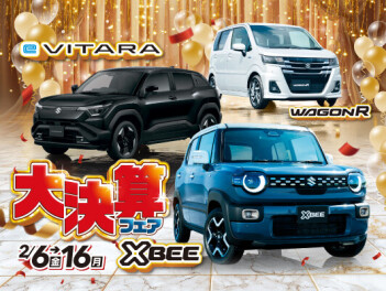 大決算フェア開催します！！2／６～１６まで！