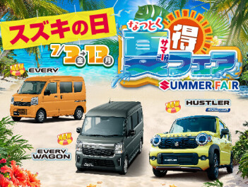【７／３～】夏得サマーフェア始まります☆★