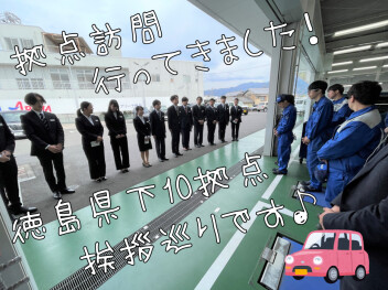 ＊ 新人研修 拠点訪問に行ってきました！ ＊