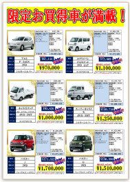 増税前に新車購入をお考えの方必見！限定お買得車大放出ですよ★