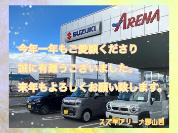 今年１年ありがとうございました。