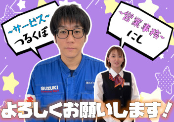 **よろしくお願いします☆**