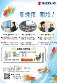 ＜2024卒／営業職＞夏採用はじめました