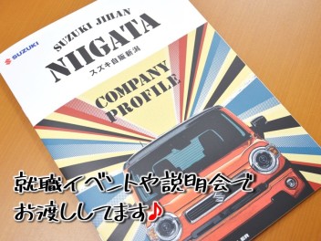 【チョットだけ】入社案内パンフレットのご紹介