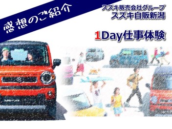 開催報告！【第3弾】1Day仕事体験　感想のご紹介