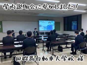 【整備職採用】群馬自動車大学校様にうかがいました！