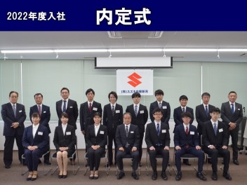 2022年度入社　内定式　を行いました！