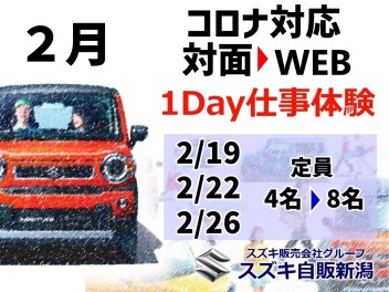 【2月コロナ対応】1day仕事体験　WEB開催へ切替＆受入人数拡大