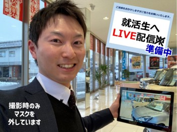 LIVE配信準備中！（WEB説明会）