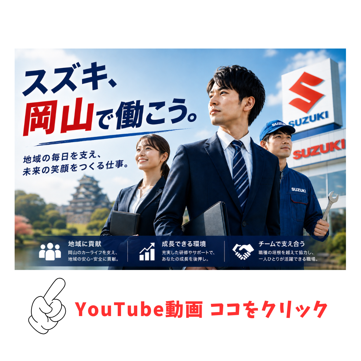 採用動画サムネ