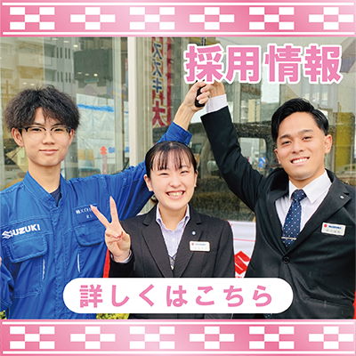 株式会社スズキ自販沖縄