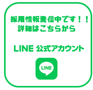 採用情報
