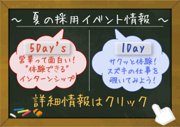 8月・９月　仕事体験およびインターンシップのご案内