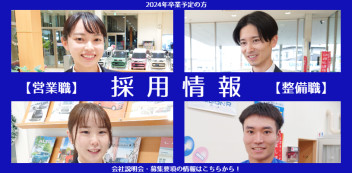 【24年卒向け】就職情報解禁！3月開催予定の「営業職 会社説明会」をご案内します！