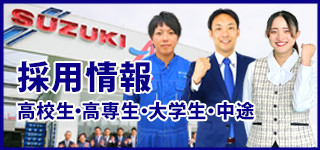 採用情報バナー