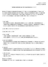 損害保険（自動車保険）契約に関するお客様情報の漏えいについて