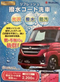撥水コート洗車