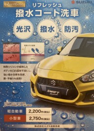 ☆おすすめ撥水コート洗車☆