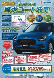 愛車をきれいにしませんか