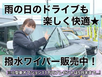 この時期人気の撥水ワイパーと小型車購入検討の方へお知らせ！