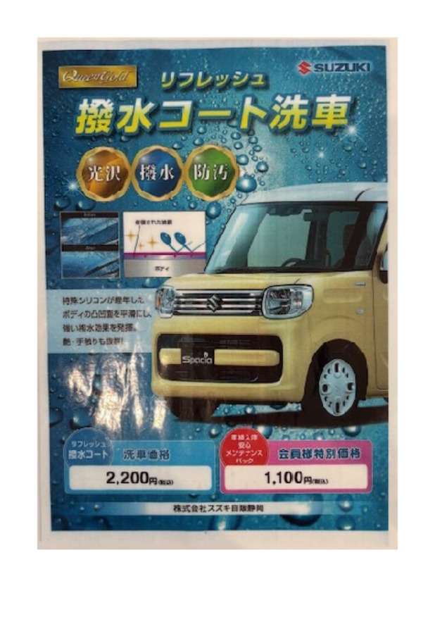 撥水コートオススメです！