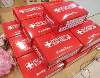 今ならご商談で安心救急９点セットプレゼント