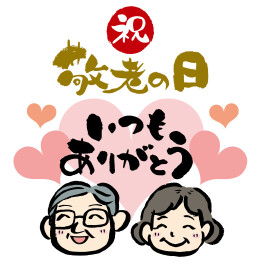 ９月１6日は敬老の日！「スズキセニアカー（電動車いす）」のプレゼントはいかがですか？