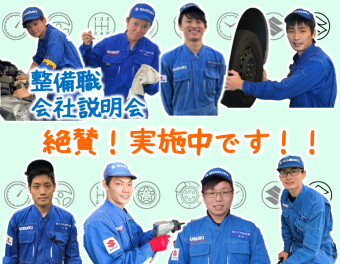 ★2026年卒★まだまだ整備職の募集もしております！ぜひ会社説明会へ！