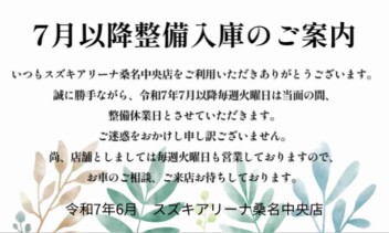 整備入庫のご案内