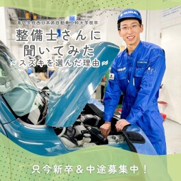 整備士さんに聞いてみた